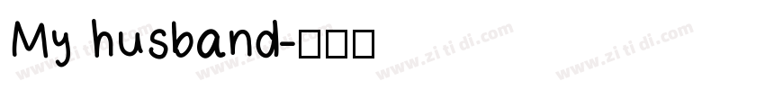 My husband字体转换